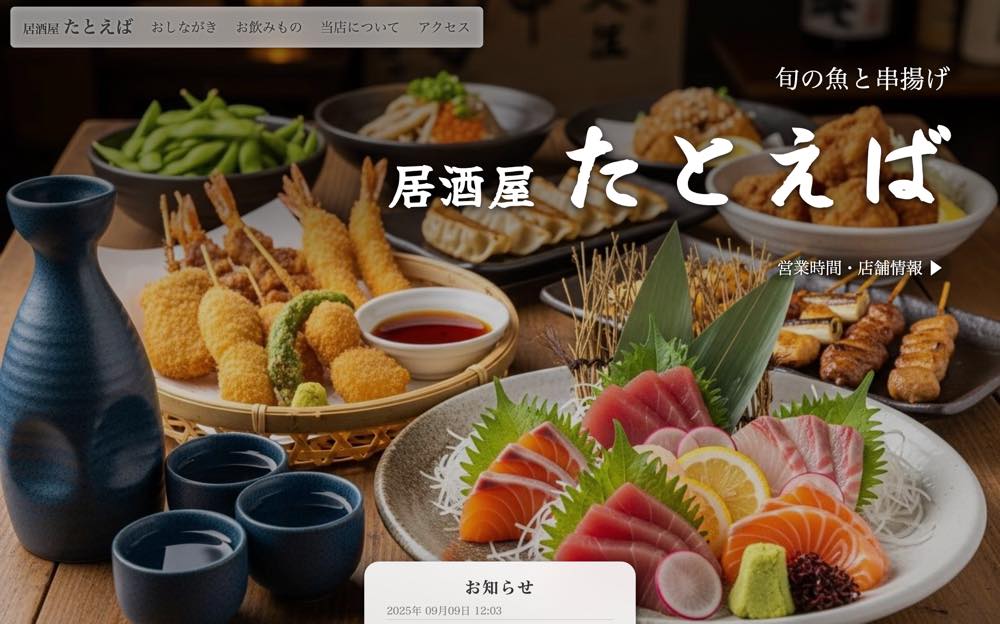 居酒屋の例