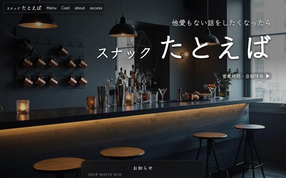 スナックの例